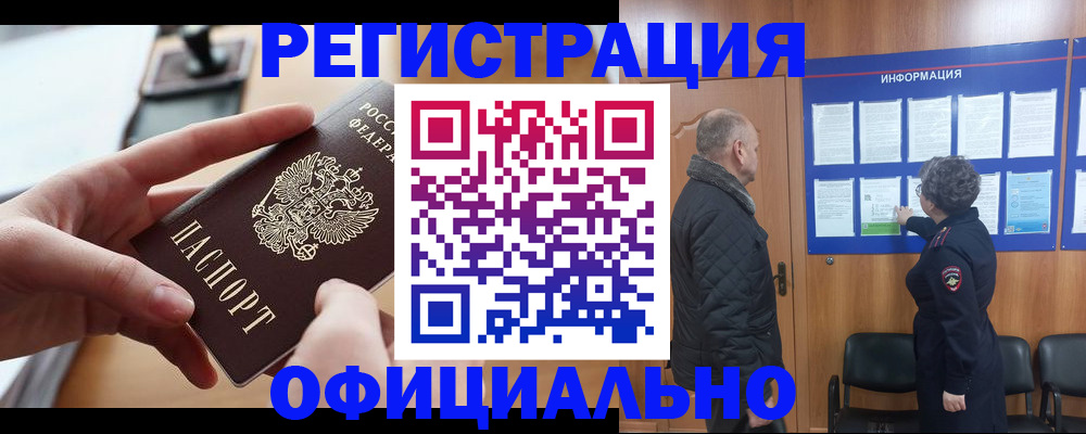 прописка в квартире в Орловской области