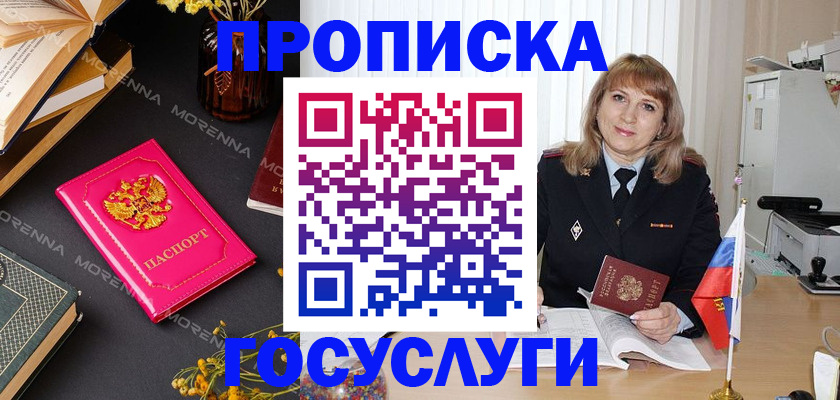 прописка гарантия в Орловской области